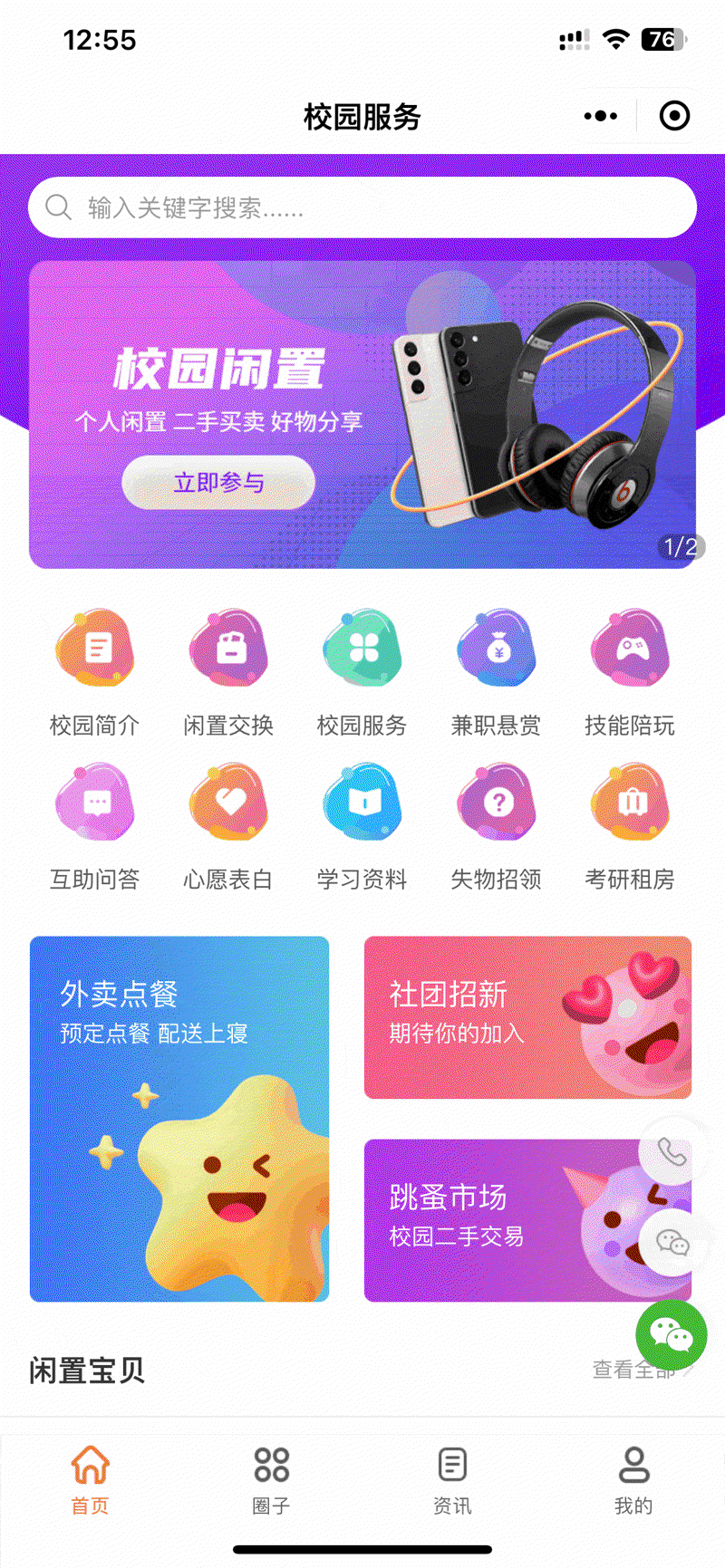 校园小程序开发