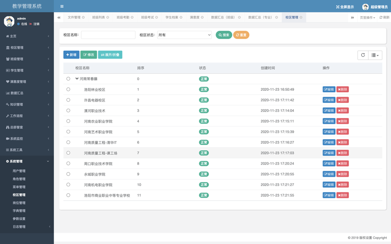 教务管理系统