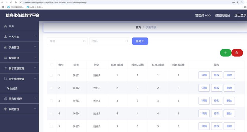 教学管理软件