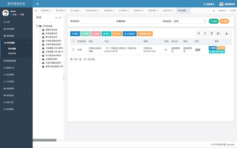 智慧校园系统